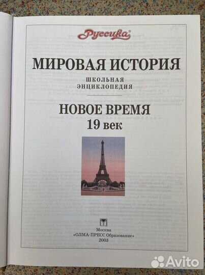 Мировая история