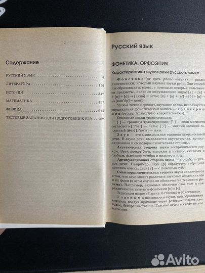 Универсальный справочник школьника