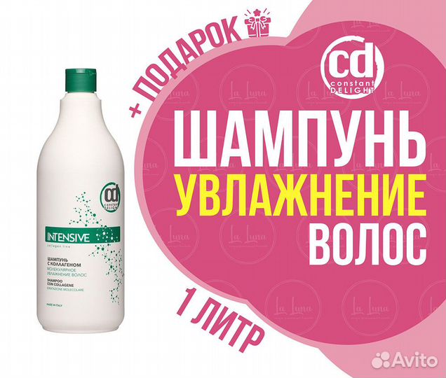 CD шампунь с коллагеном молекулярное увлажнение 1л