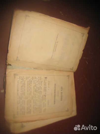 Евангелие, 1900 год