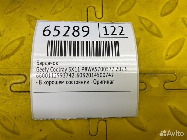 Б/У Бардачок - В хорошем состоянииn- оригиналnnу