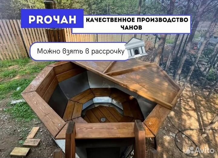 Банный чан со столиком от производителя