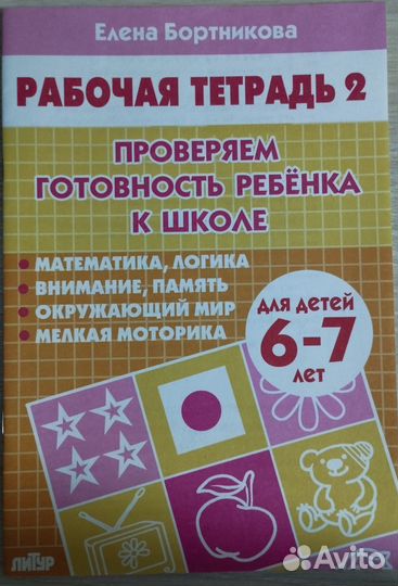 Тетрадь Обогащаем словарный запас Т. А. Ткаченко