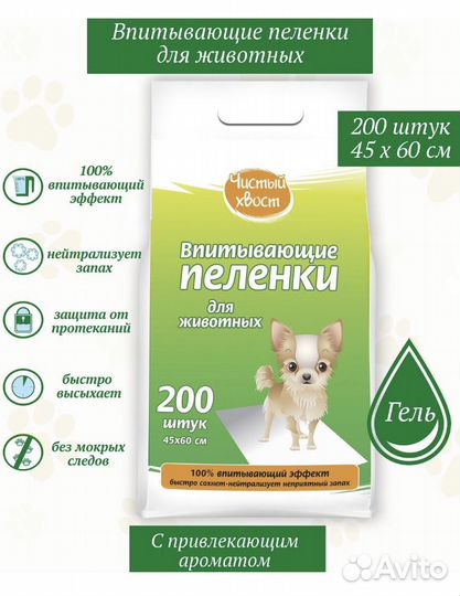 Впитывающие пеленки для животных 60 х 45 см