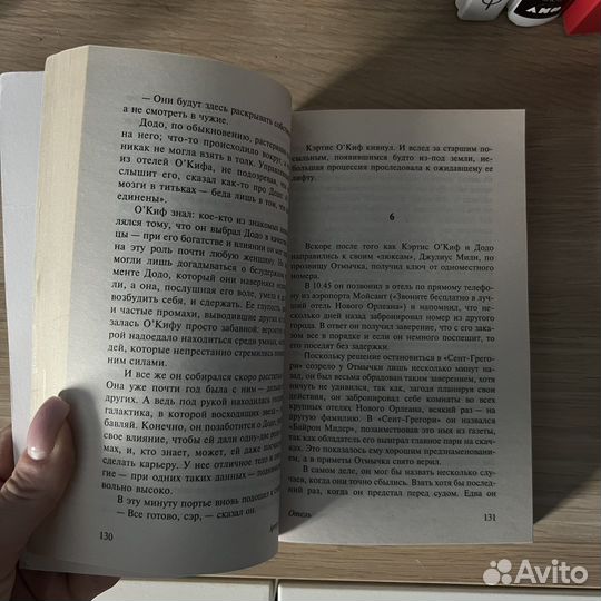 Отель, Артур Хейли