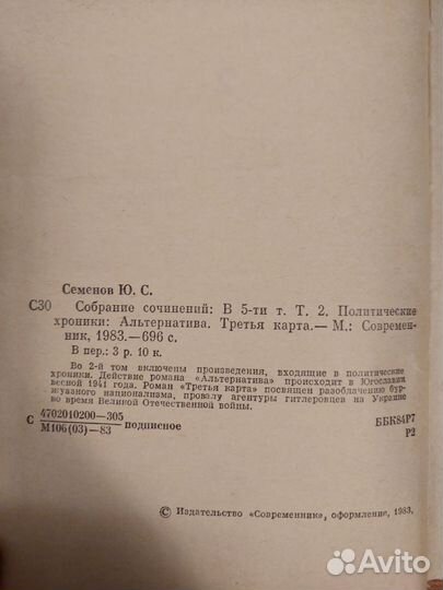 Семенов Юлиан собрание сочинений 5 томов