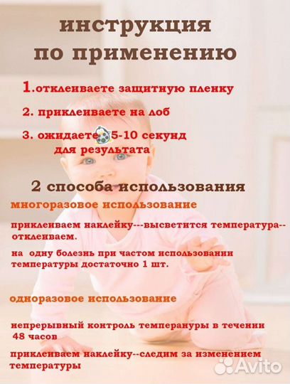 Детский термометр / градусник / наклейка на лоб