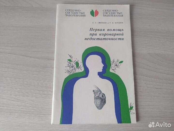 Книги медицина, здоровье 8 штук