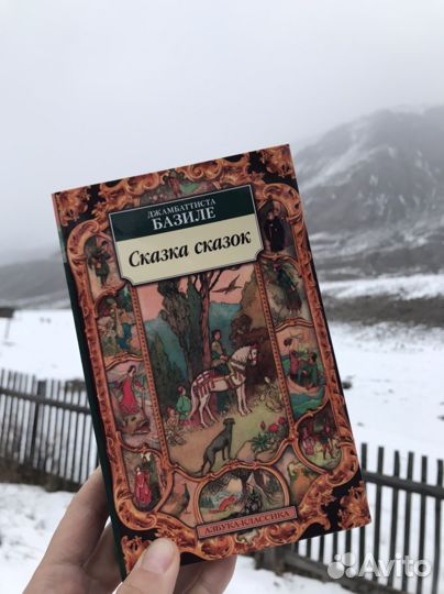 Сказка сказок. Базиле