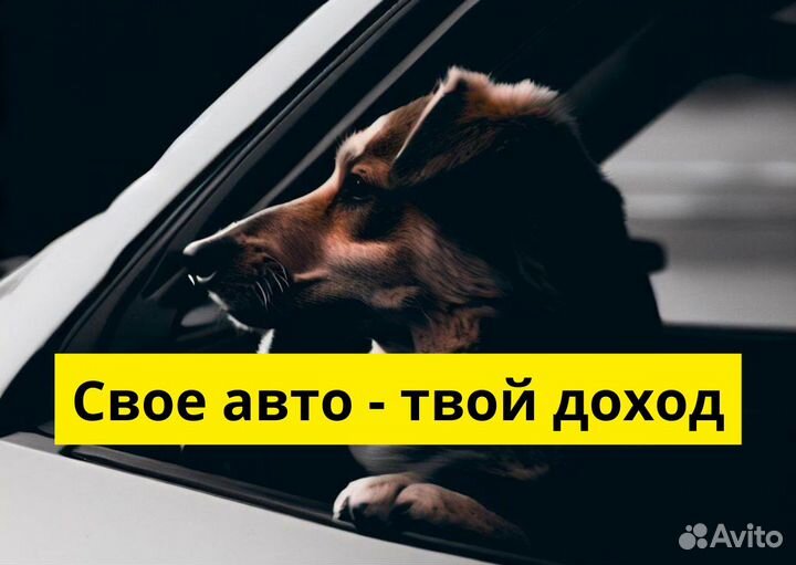 Ищем водителя на л/а для Яндекс.Go