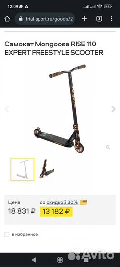 Трюковой самокат