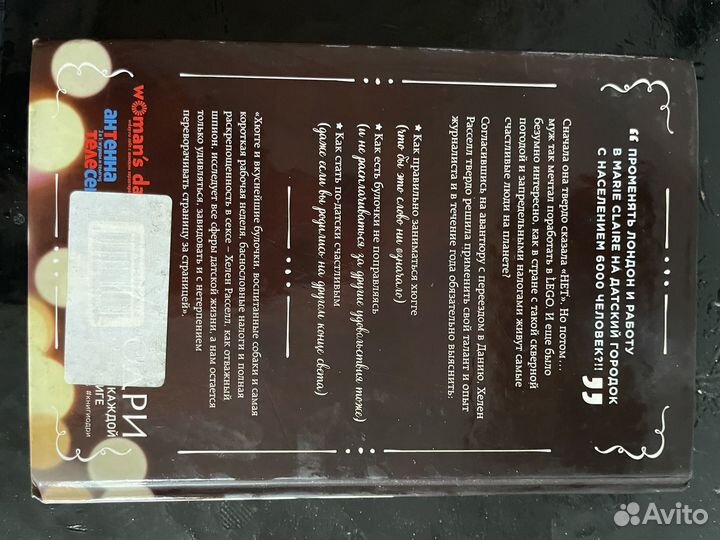 Хелен Расселл Хюгге