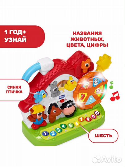 Развивающая игрушка Chicco 