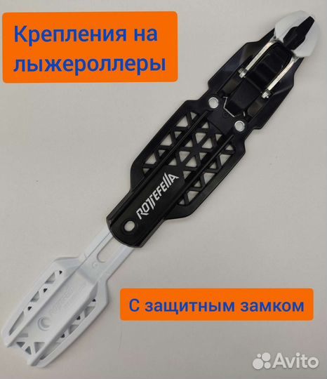 Крепление Rottefella Rollerski Skate