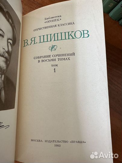 Шишков Вячеслав Яковлевич собрание сочинений в 8