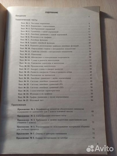 Алгебра 7 класс