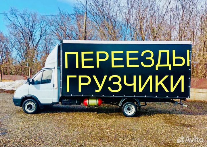 Переезд грузчики