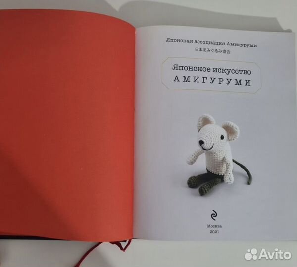 Книга Японское искусство амигуруми