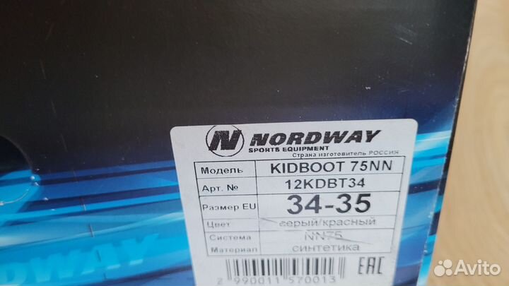 Ботинки лыжные