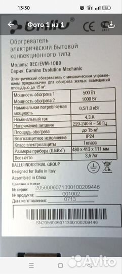 Обогреватель