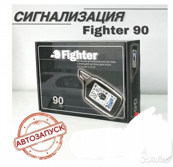 Автомобильная сигнализация fighter F-90 автозапус