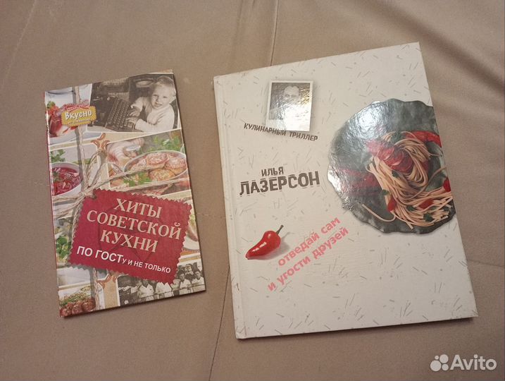 Книги рецептов Кулинарные книги Лазерсон