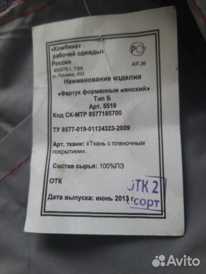 Фартук рабочий