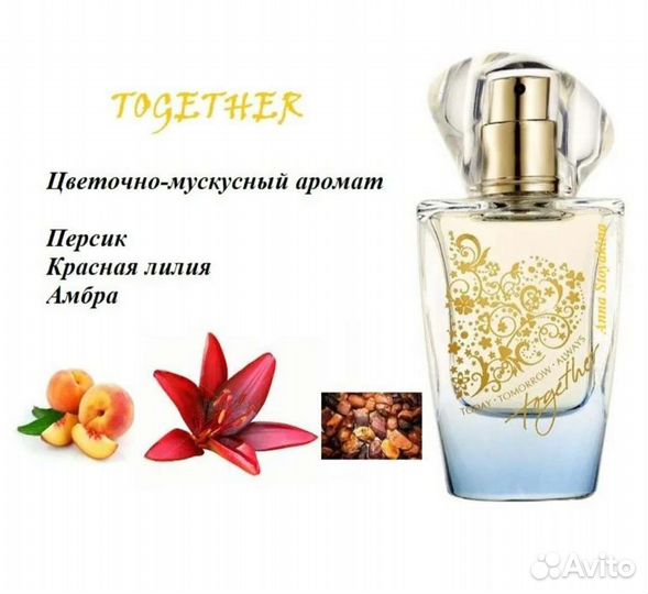 Together Today Tomorrow Always Раритет Avon