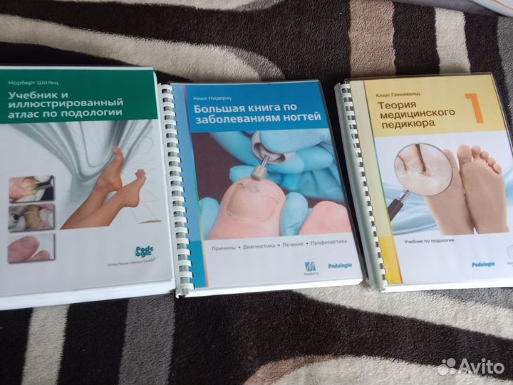 Книги по подологии - 2шт