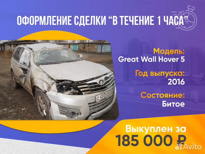 Срочный выкуп авто в любом состоянии