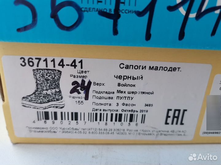 Валенки котофей 24