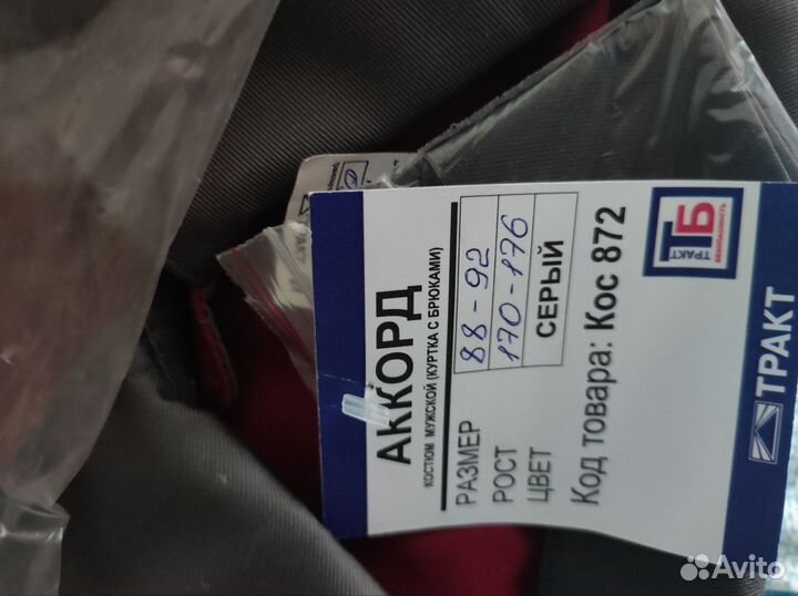 Продам спецовку