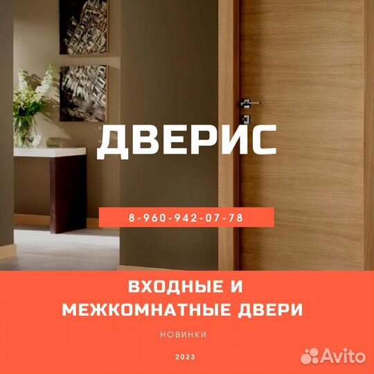 Входная дверь, входные двери, межкомнатные двери