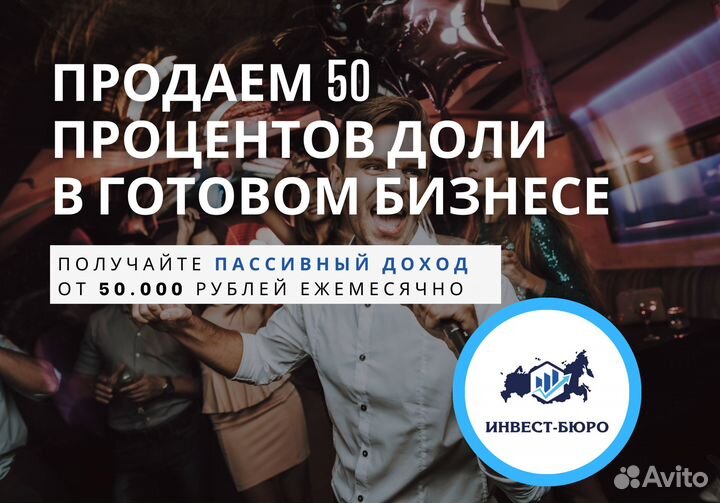 Продаем 50 процентов доли