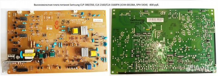 Запчасти для цветного мфу Samsung CLX-2160/CLX3160