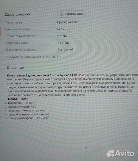 Газовый котел 24 Ariston Egis XS 24 двухконтурный