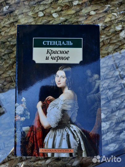 Жюль Верн; Стендаль