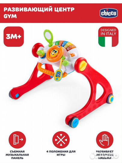 Развивающий центр chicco 4 в 1 Gum