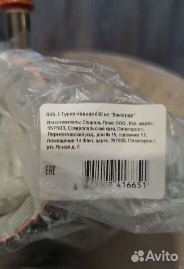 Турка для кофе медная