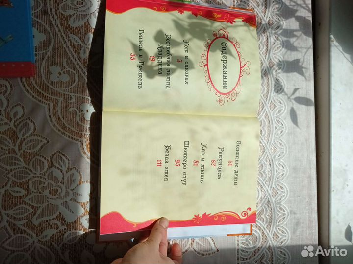 Лучшие сказки мира