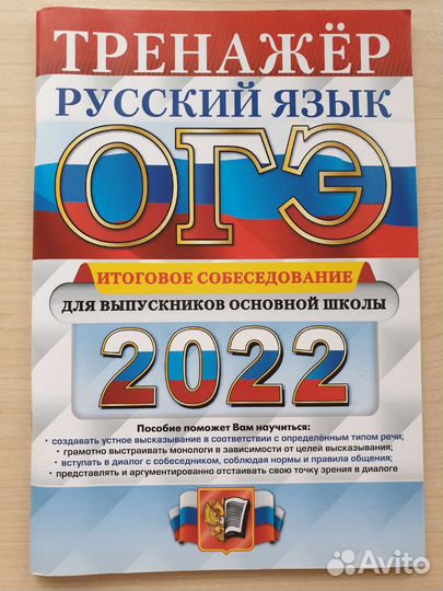 Итоговая собеседование огэ