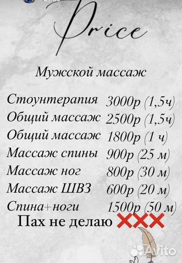 Массаж
