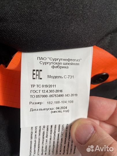 Спец одежда зимняя мужская