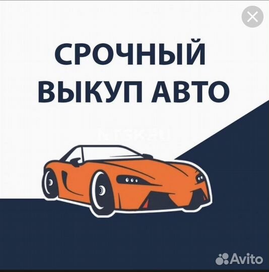 Выкуп авто