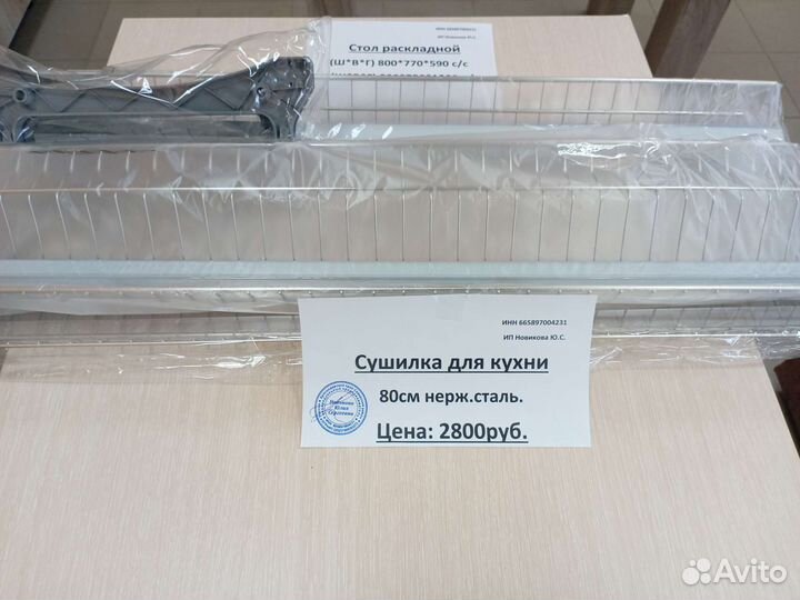 Сушка для кухни 80см нерж. сталь
