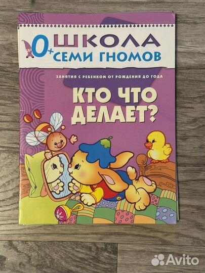Школа семи гномов 0+ 5 книг