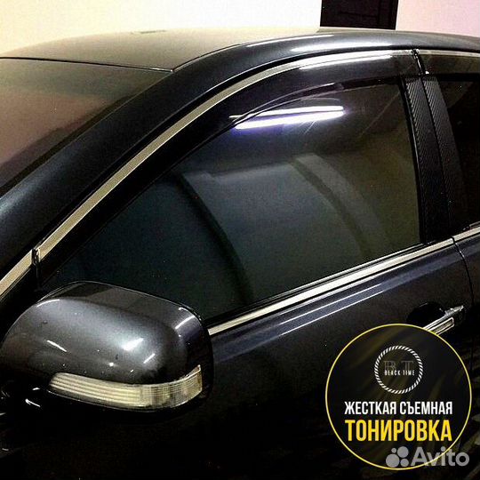 Съемная жесткая тонировка на статике