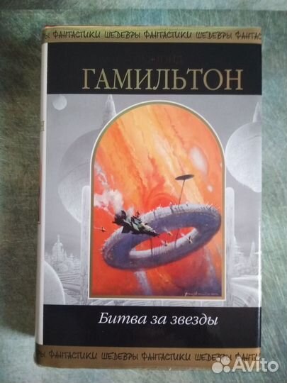 Набор книг Эдмонд Гамильтон (3 книги)