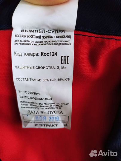 Рабочая спецодежда