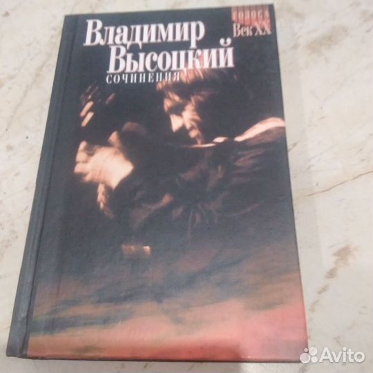 В.Высоцкий В 2 х томах. Том 2